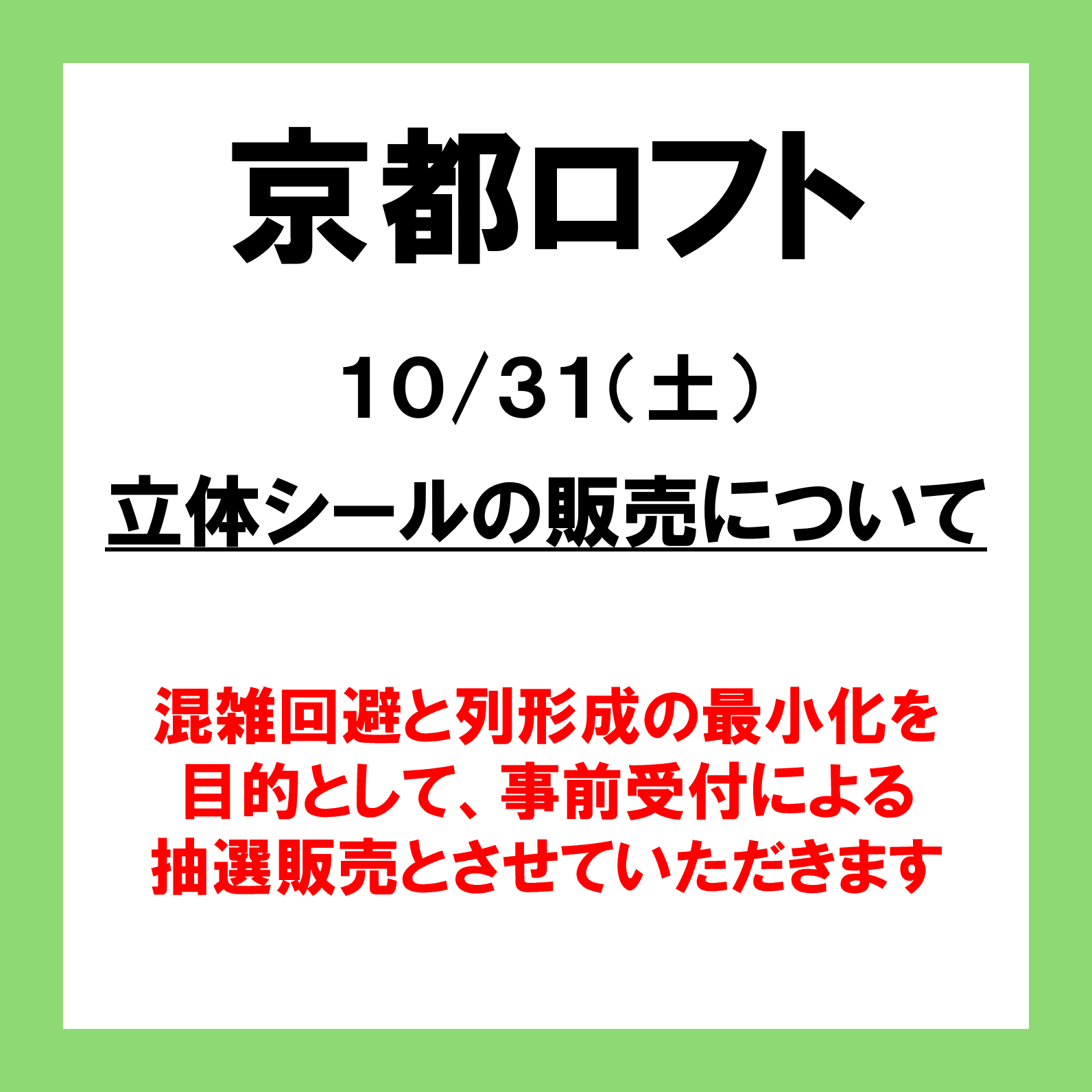 10月31日（土）京都ロフト「Mrs. GREEN APPLE×ボンボンドロップシール」抽選販売