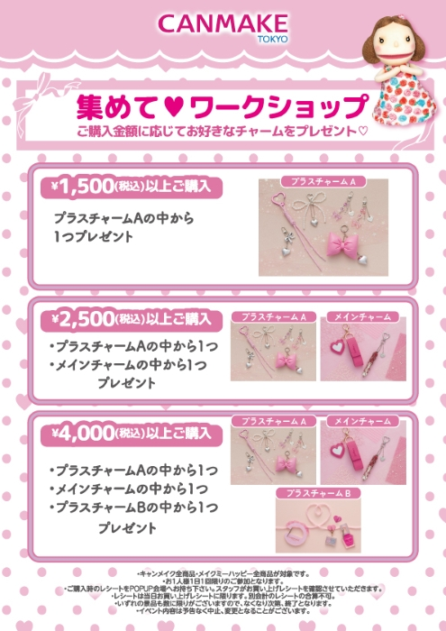 キャンメイク　ワークショップイベント開催！