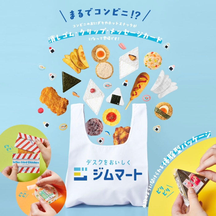 デスクをおいしく　ジムマート