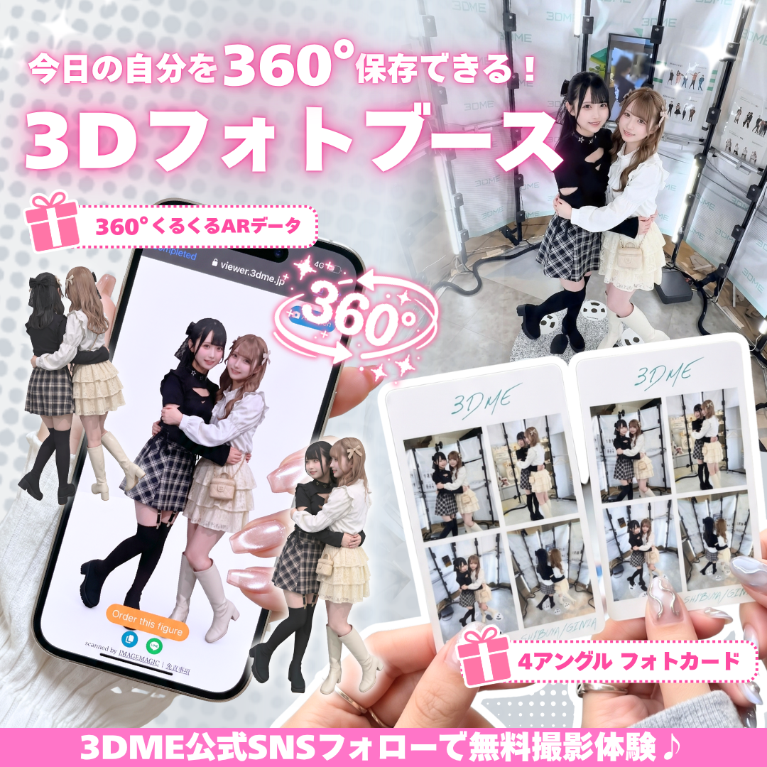 最新3Dフォト体験