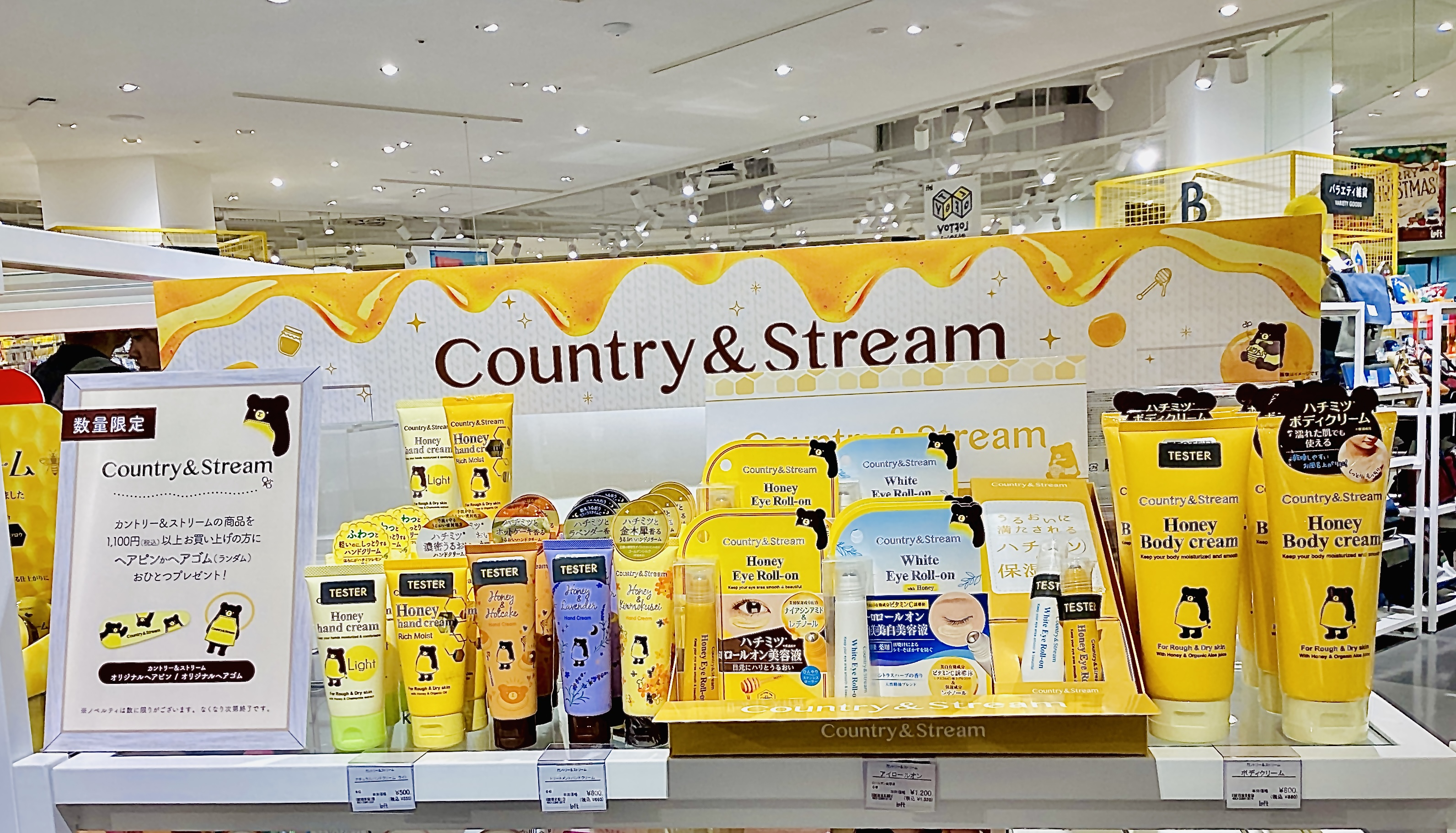 カントリー＆ストリームお買上げイベント