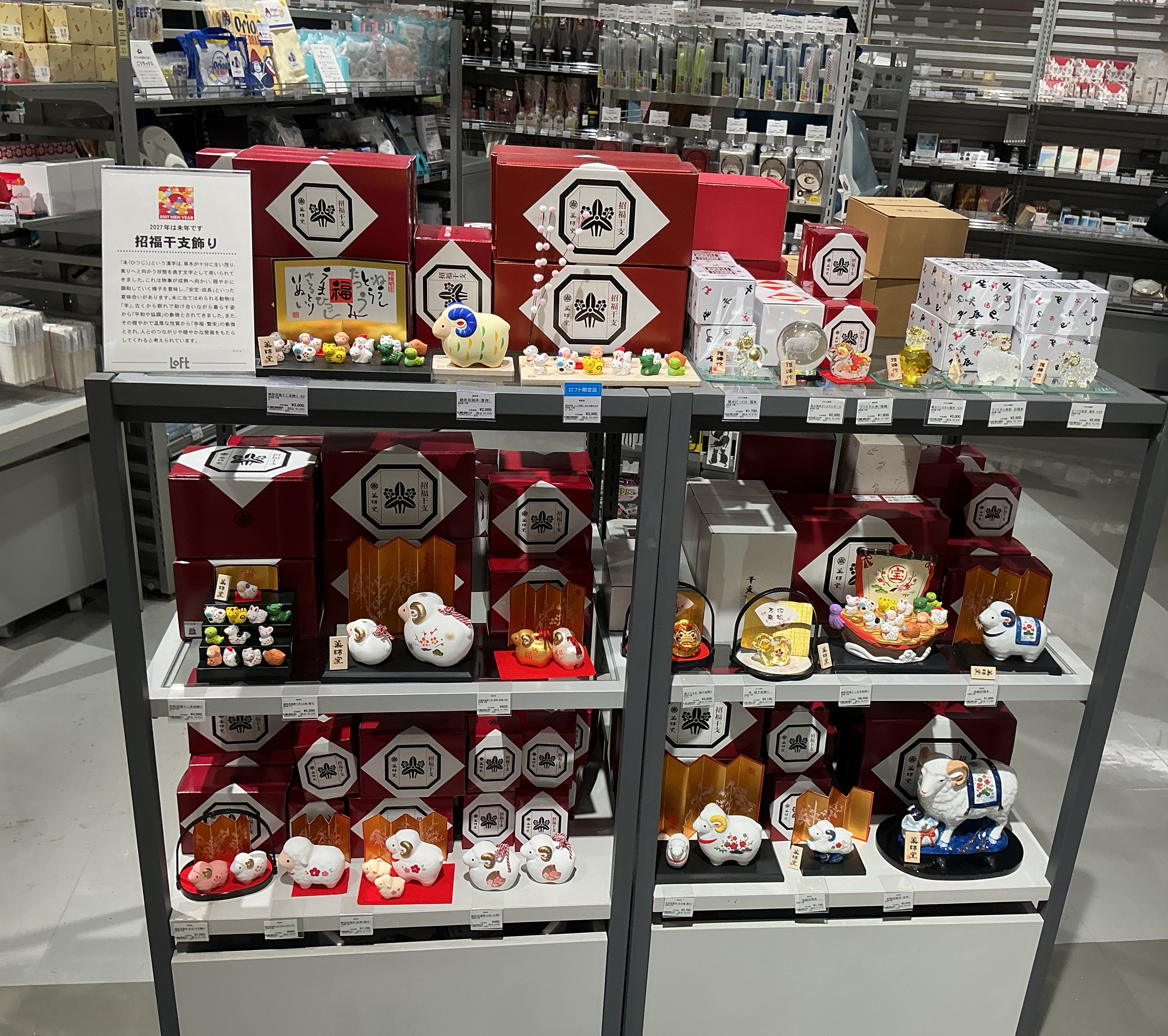 干支飾り