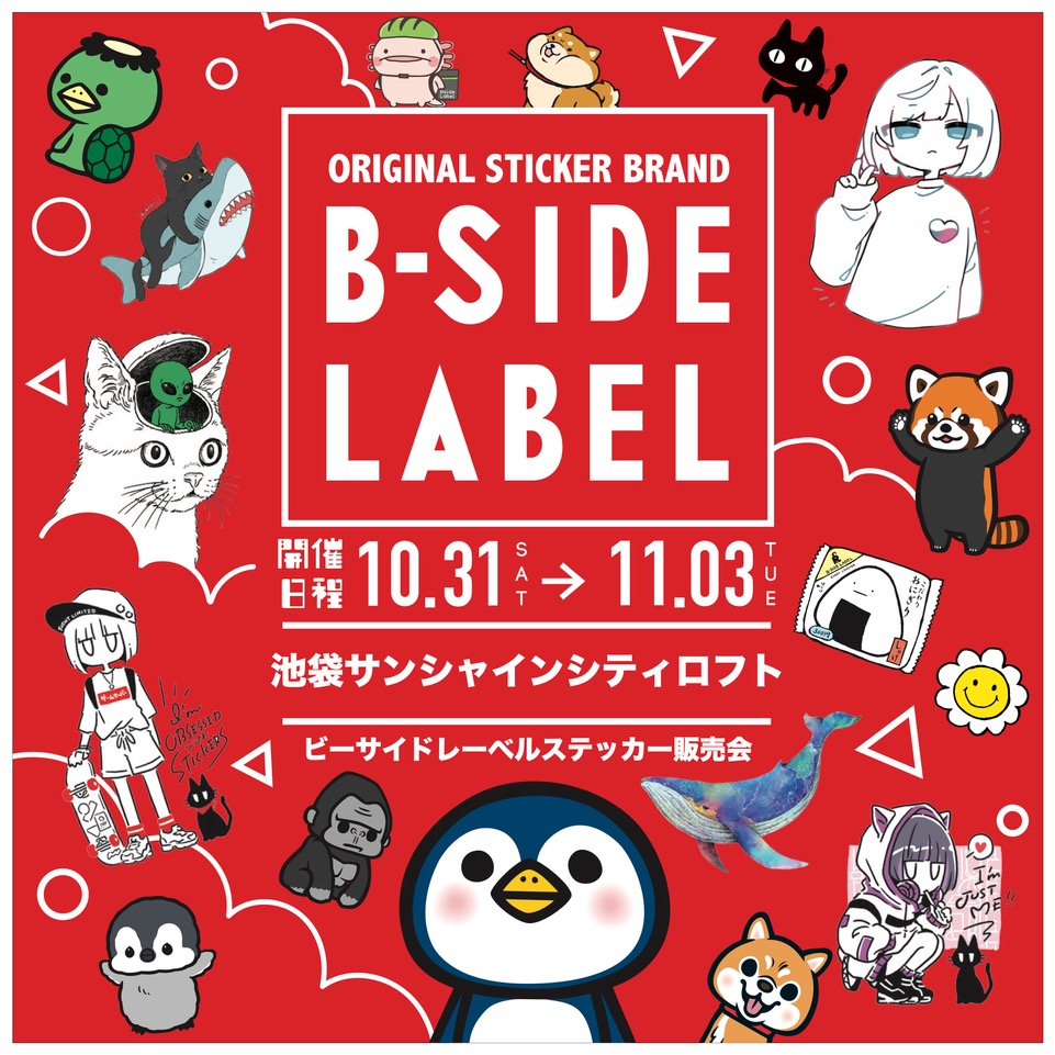 ビーサイドレーベルステッカー販売会